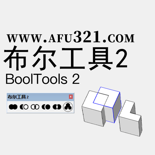 布尔工具2